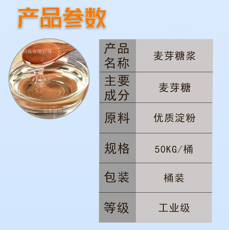 麥芽糖漿 烘焙甜點(diǎn)中的天然甜味劑與功能添加劑